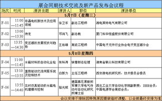 展會同期技術交流及新產品發布會議程——技術交流新動力