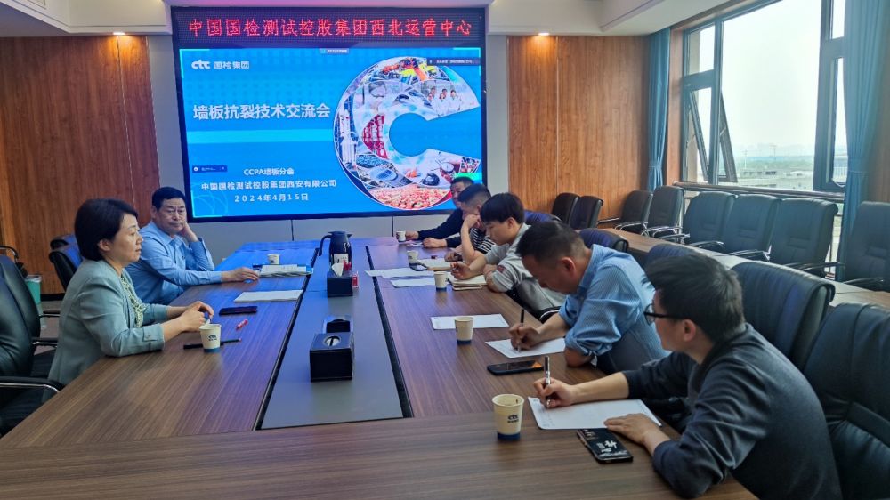 陜西省墻板生產(chǎn)企業(yè)抗裂技術(shù)交流活動(dòng)順利舉行，共筑品質(zhì)防線